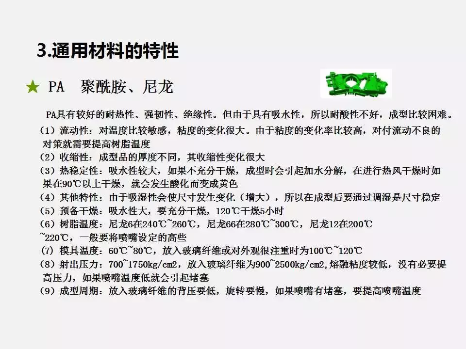 塑料注塑成型基礎(chǔ)知識講解，告訴你什么是注塑成型？